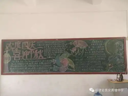 我校开展以喜迎国庆欢度中秋为主题的黑板报评比活动