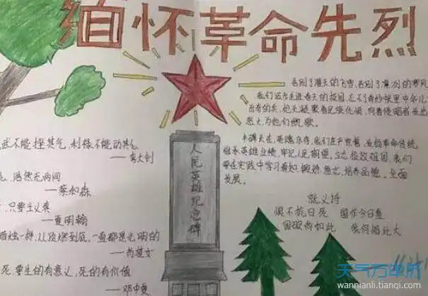 缅怀先烈清明节手抄报大全缅怀先烈清明节手抄报简单又漂亮