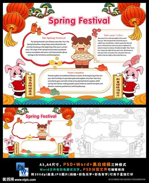 春节英语黑板报大全春节