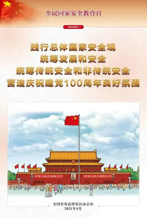 国家安全教育日看图了解总体国家安全观