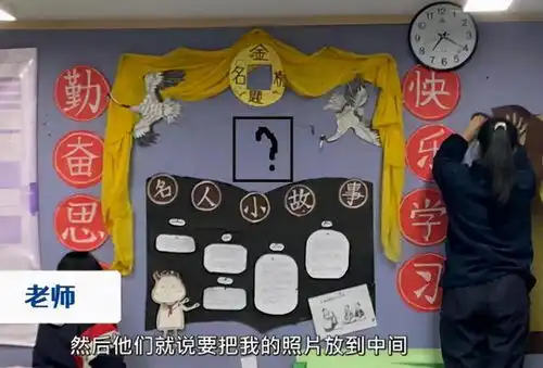 中学出阴间板报,老师看后吓一跳,不让挂黑白照片是最后底线