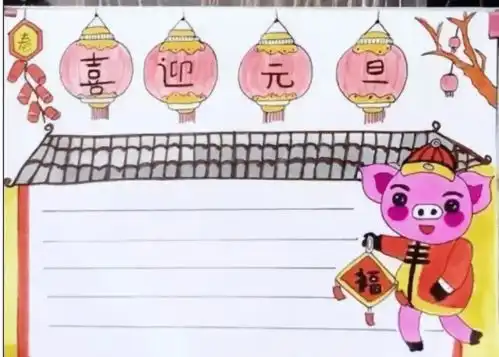 2021元旦黑板报,手抄报,习俗谜语四字好词等值得收藏