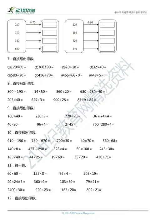 人教版四年级上册第六单元除数是两位数的除法单元专项训练口算题含答案