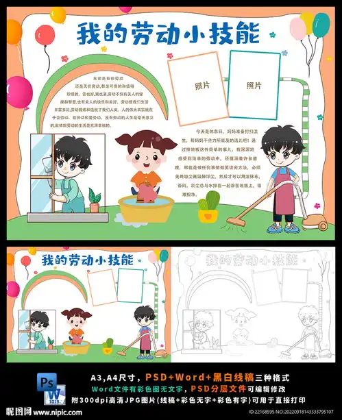 劳动最光荣劳动节学做家务小报设计图