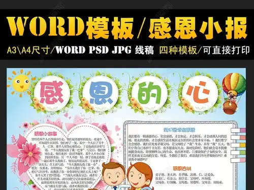 感恩的心小报感恩节小报感恩父母老师手抄报图片模板下载