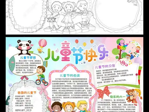 六一儿童节小报快乐童年手抄报梦想电子小报模板图片下载
