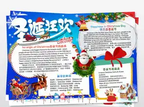 圣诞节小报圣诞节英语学习简单好看手抄小报图片模板psd设计图下载圣诞节手抄报大全编号18912349