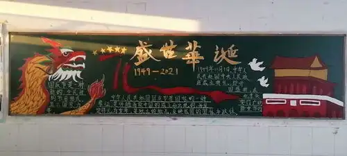 学工处团委组织开展以庆祝新中国成立72周年为主题黑板报评比活动