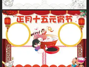 元宵节手抄报春节寒假生活小报电子素材图片psd模板下载124.68mb元宵手抄报大全节日手抄报