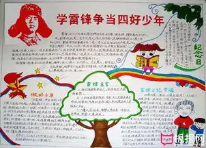 关于2017年学雷锋手抄报,学雷锋争当四好少年