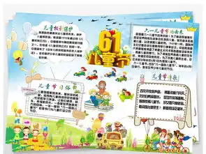 六一国际儿童节小报卡通儿童节手抄小报素材图片psd模板下载51.99mb儿童节手抄报大全节日手抄报