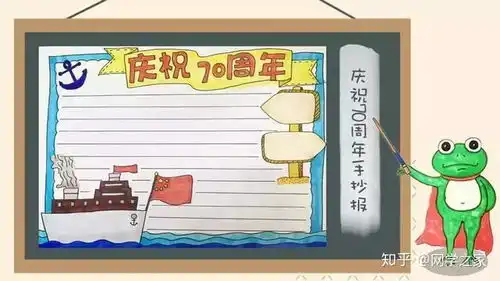 国庆节手抄报手抄报