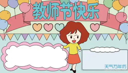 教师节手抄报图片简单又漂亮十分简单的教师节手抄报