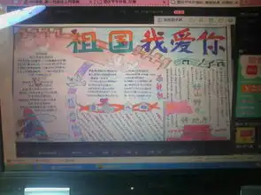 国庆节手抄报题目是我手绘我心我心向祖国手抄报怎么做