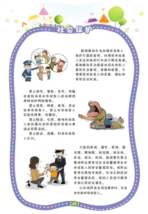 图解新修订未成年人保护法