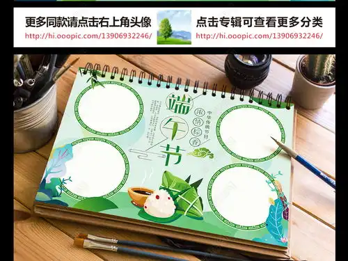端午节手抄报中华传统习俗word电子小报图片模板下载