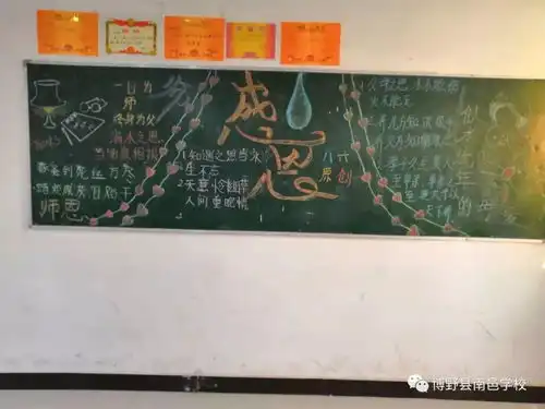 简单的感恩黑板报图片冷