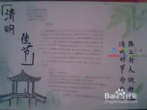 关于清明节的手抄报