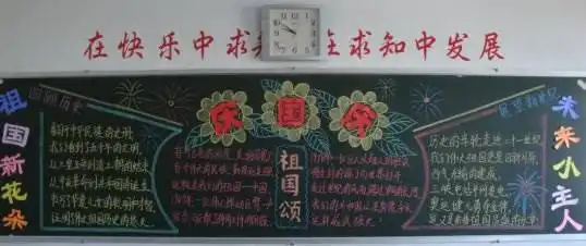 国庆黑板报标题健康提示