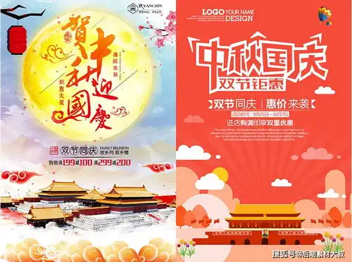 国庆节中秋节双节促销活动宣传单设计广告淘宝海报图片素材ps模版