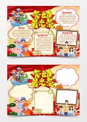 五一word模板五一word模板下载熊猫办公