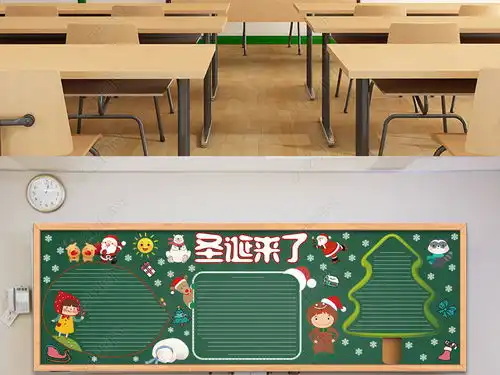 原创中小学冬季节日圣诞来了主题黑板报图片设计素材高清ai模板下载14.38mb公历节日黑板报大全