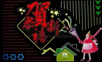 春节恭贺新禧黑板报排版