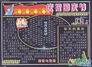 有关国庆节黑板报图片
