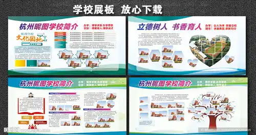 学校展板文明校园学校简介图片