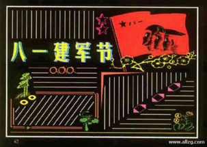 八一建军节板报版式图