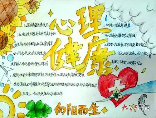 高安市太阳镇中心小学开展心理健康手抄报展示活动图