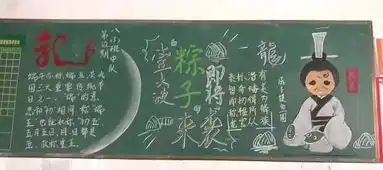 我们的端午节过传统节日,颂传统美德
