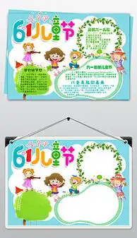 六一儿童节黑板报素材国