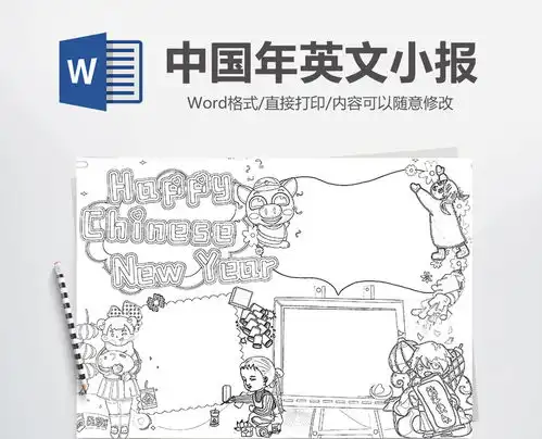 英语小报黑白模板