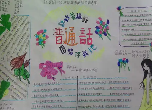 手抄报小学生通用推广普