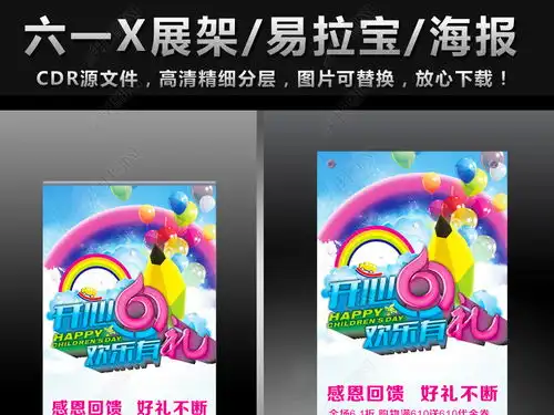 六一儿童节黑板报素材易