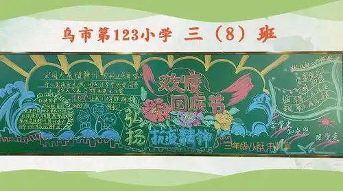 第123小学精彩黑板报合集新鲜出炉,点击即可享用
