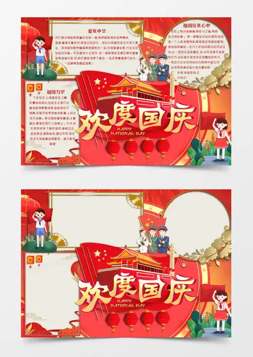 红色卡通风格十一国庆节手抄报欢度国庆电子手抄报模版word模板下载word