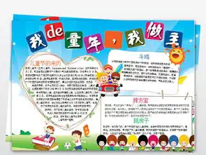儿童节word手抄报模板图片素材wps下载0.65mb儿童节手抄报大全节日手抄报