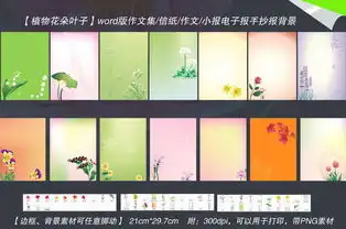 植物花朵word作文集信纸诗歌作文背景图片模板worddoc设计图下载作文集大全编号13845596