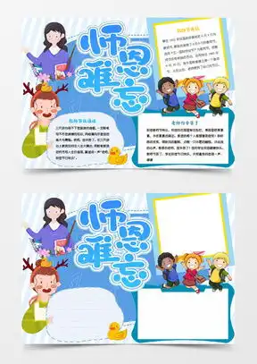 感谢师恩手抄报word模板下载熊猫办公