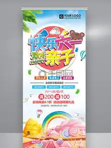 图片免费下载六一儿童节易拉宝素材六一儿童节易拉宝模板千图网