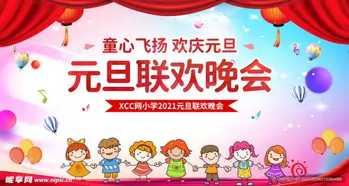 幼儿园元旦设计图