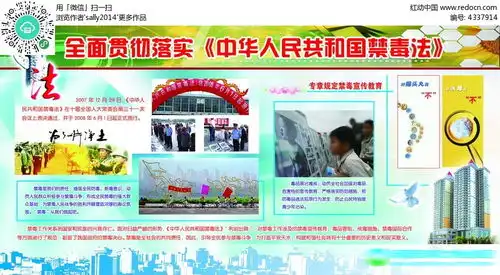 禁毒宣传展板设计psd素材免费下载编号4337914红动网