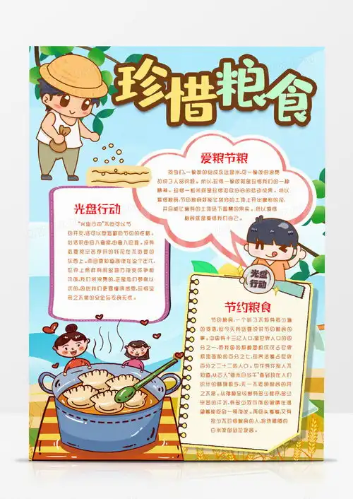 光盘行动珍惜节约粮食小报手抄报word模板下载熊猫办公