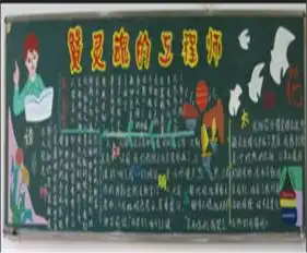 节日黑板报简单教师节