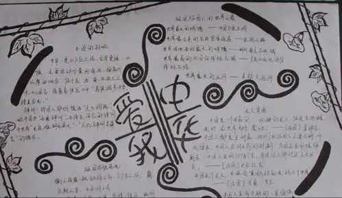国庆手抄报要图片图简单字少就黑白不要说查百度