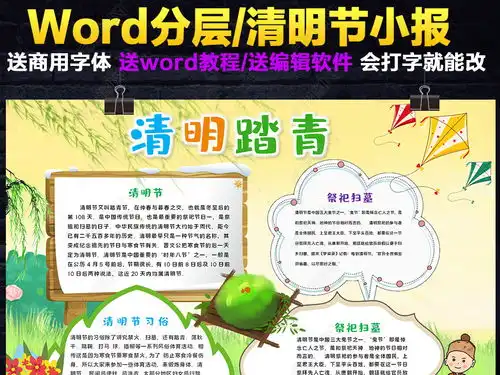 清明节小报踏青扫墓手抄报传统节日电子小报图片模板下载
