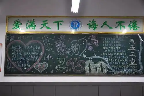 我校高一年级二部举办感恩节主题板报展示活动