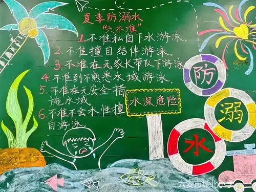 六安市城北小学开展防溺水安全教育系列活动